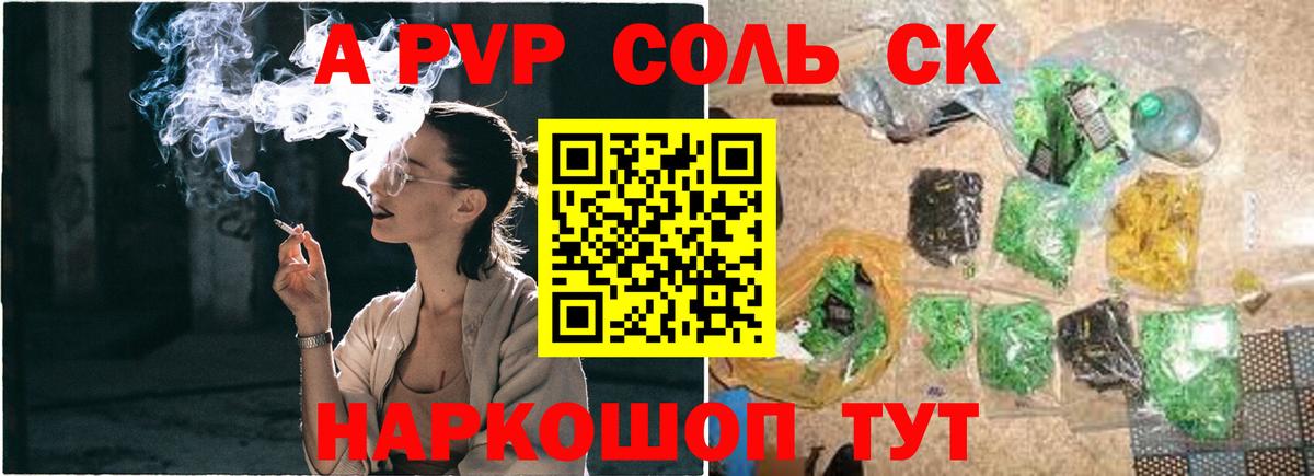 Альфа ПВП СК КРИС  APVP  APVP Соль  Зеленодольск  цены наркотик  Вход с VPN  Альфа ПВП Crystall 