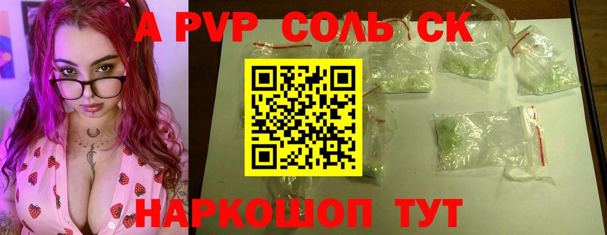 Alpha PVP крисы CK Зеленодольск