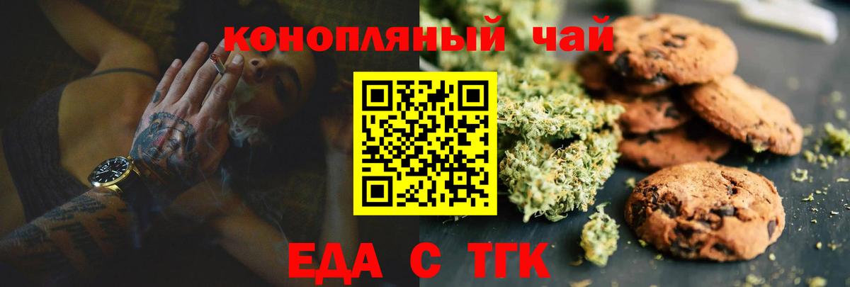 Печенье с ТГК марихуана  Вход с VPN  Зеленодольск 