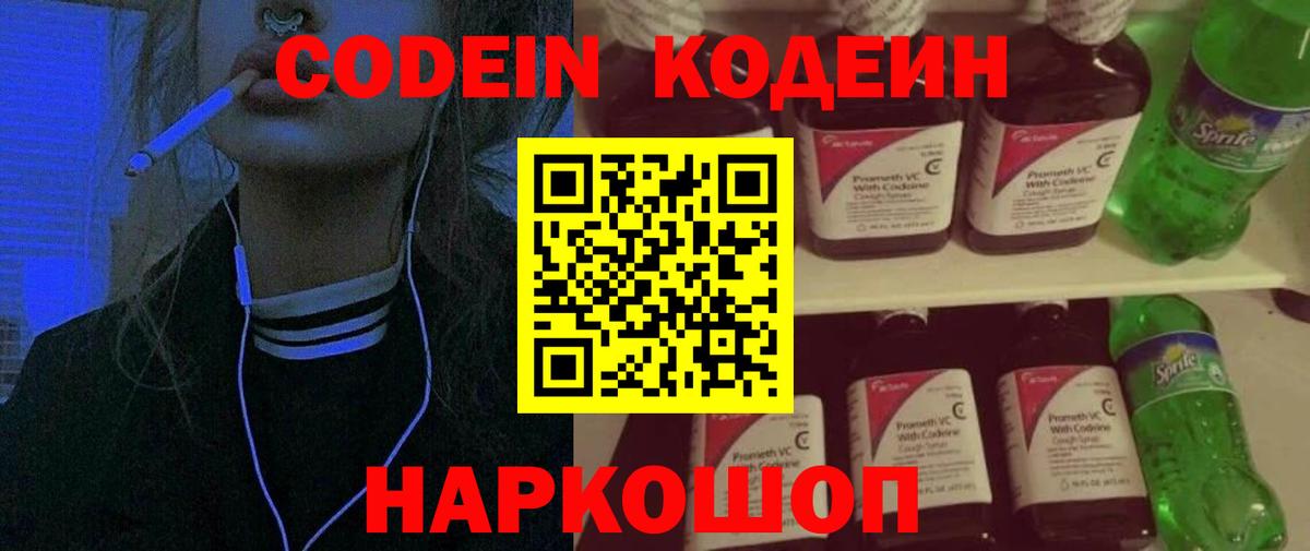 Codein Purple Drank  Вход с VPN  Зеленодольск 