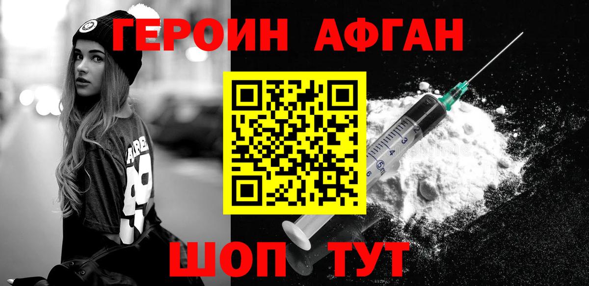 Героин VHQ Зеленодольск