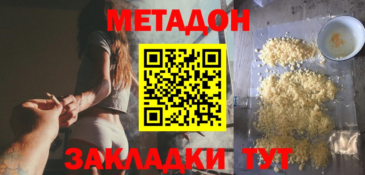 Метадон мёд  Вход с VPN  Зеленодольск 
