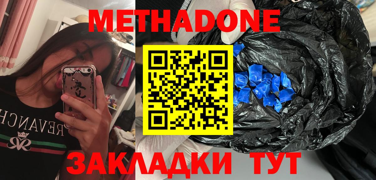 МЕТАДОН мёд Зеленодольск